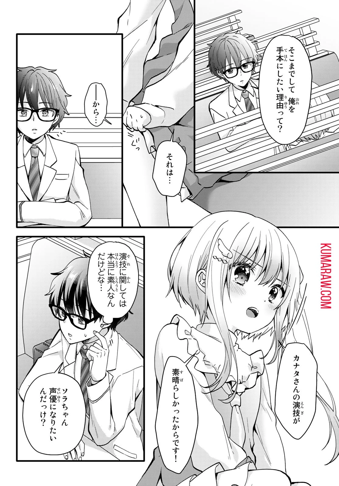 ちいさな君と、こえを遠くに 第2話 - 13