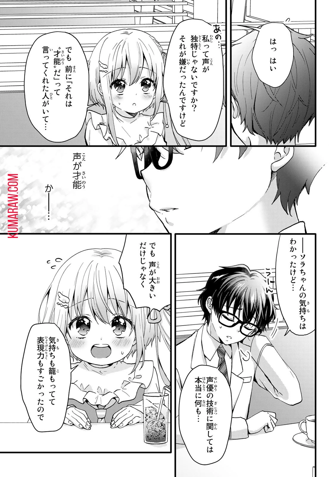 ちいさな君と、こえを遠くに 第2話 - 14