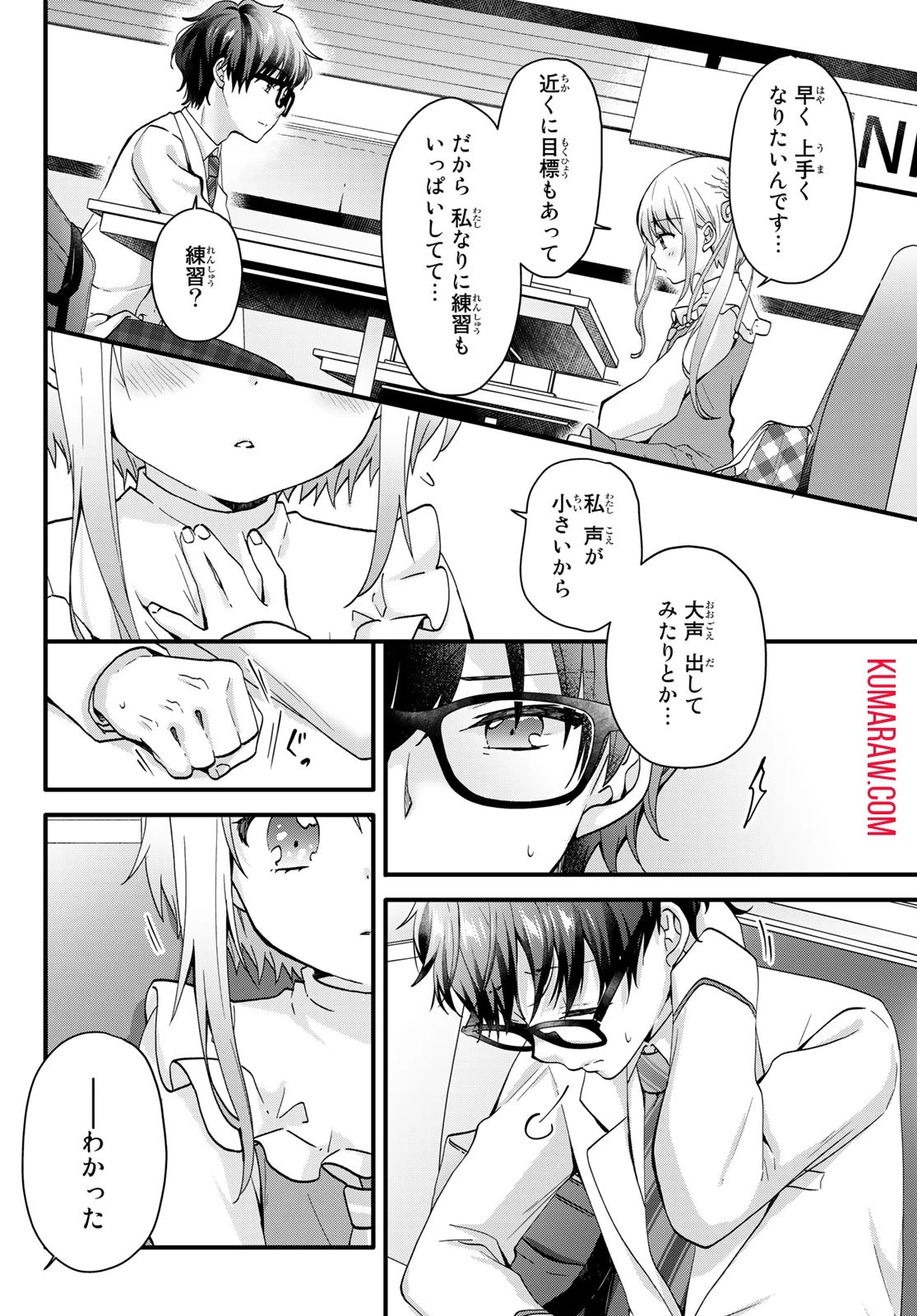 ちいさな君と、こえを遠くに 第2話 - 17