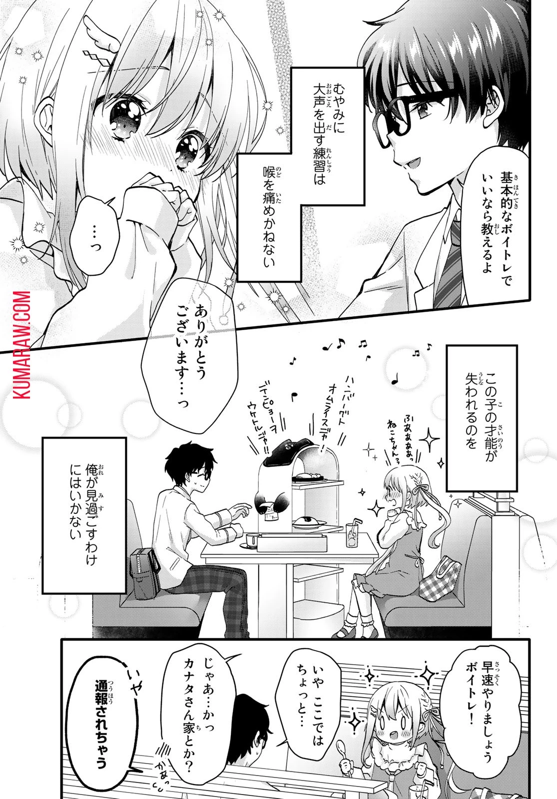 ちいさな君と、こえを遠くに 第2話 - 18
