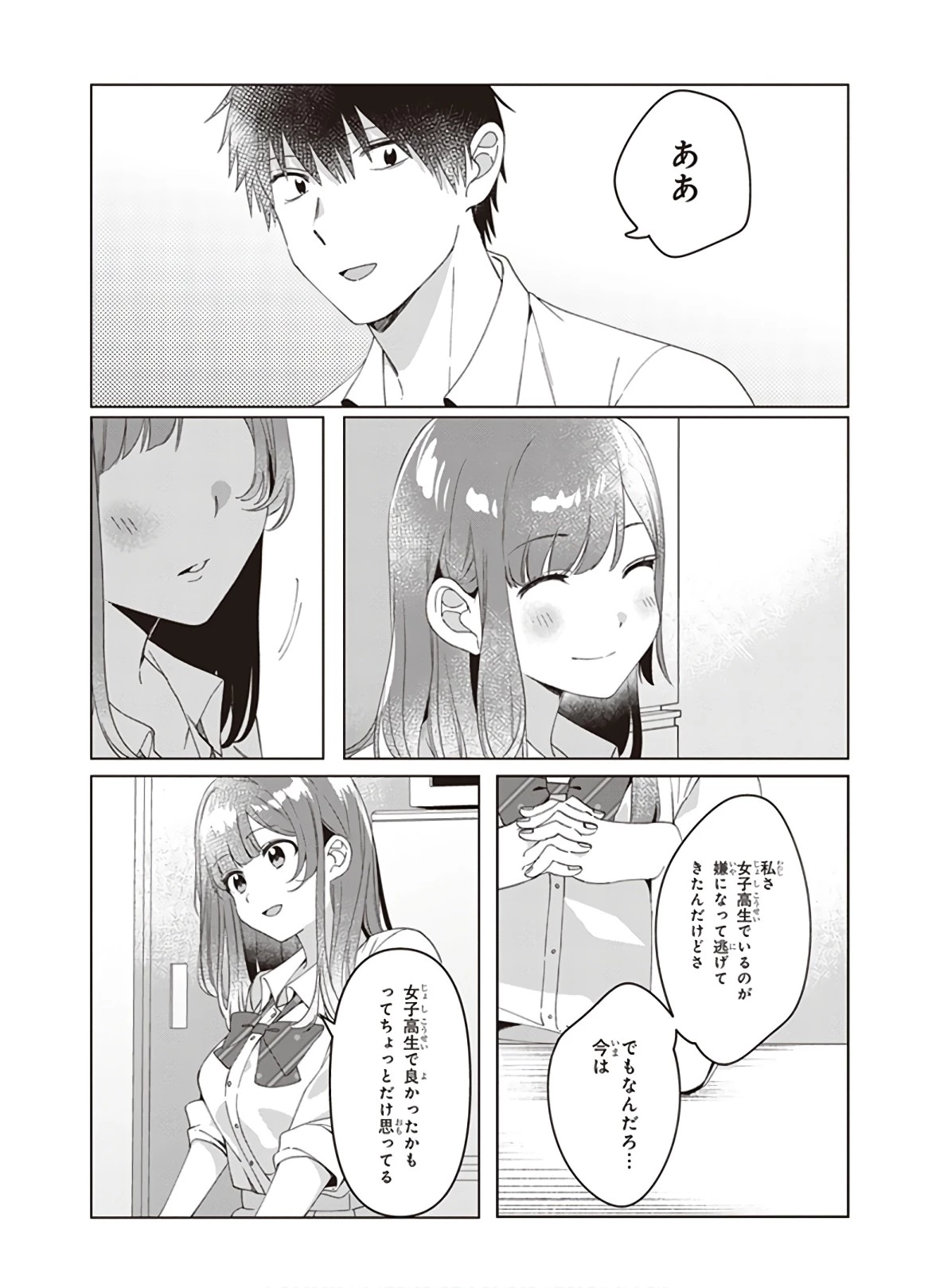 ひげひろ 第10話 - 17