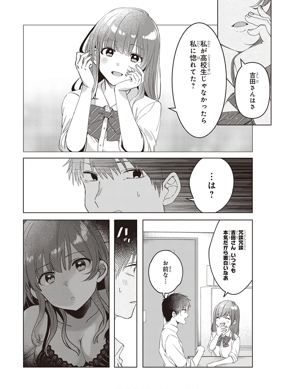 ひげひろ 第10話 - 20