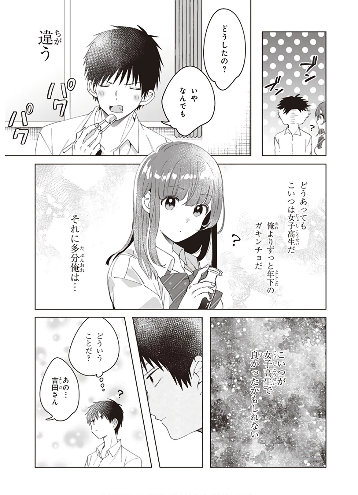 ひげひろ 第10話 - 21