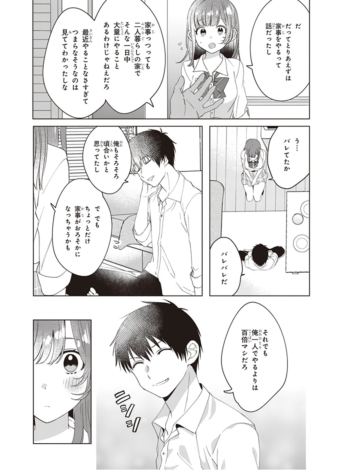 ひげひろ 第11話 - 3