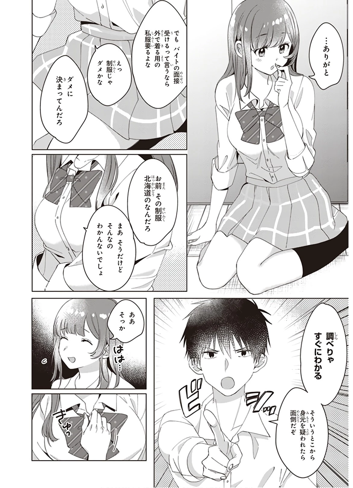 ひげひろ 第11話 - 4