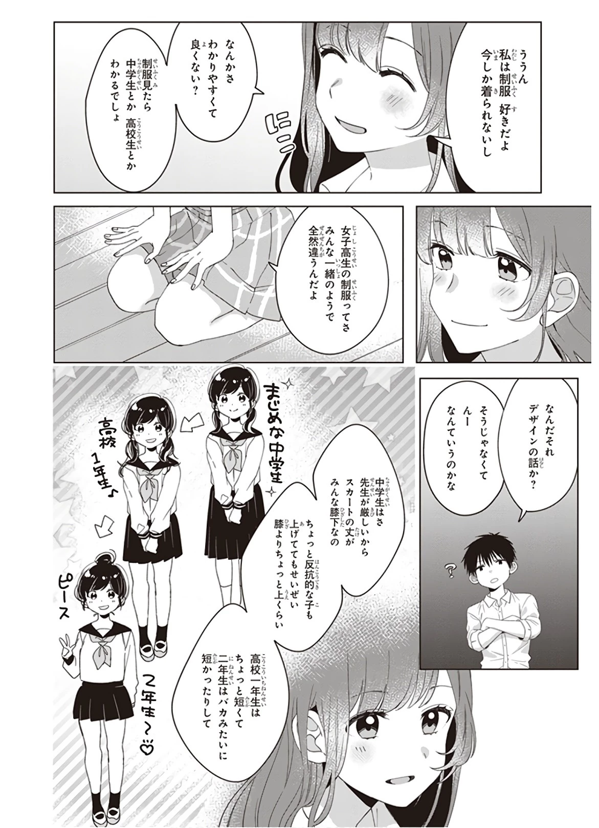 ひげひろ 第11話 - 6