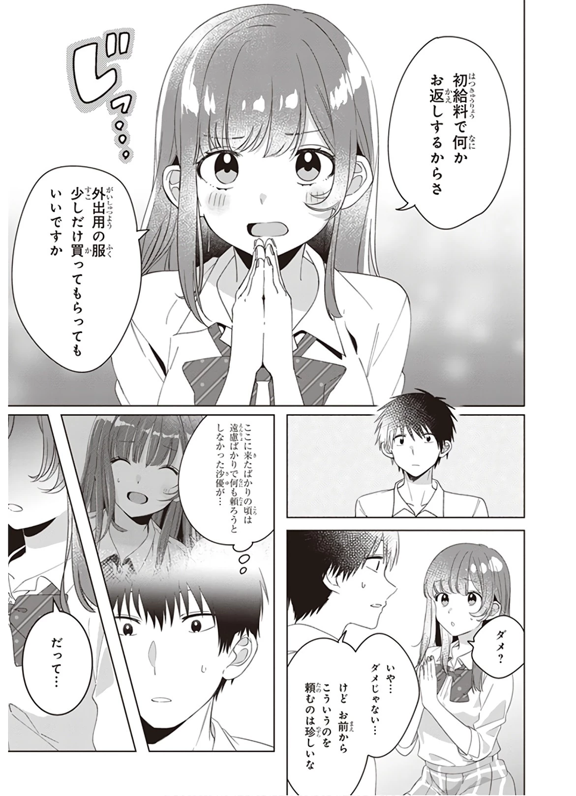 ひげひろ 第11話 - 9