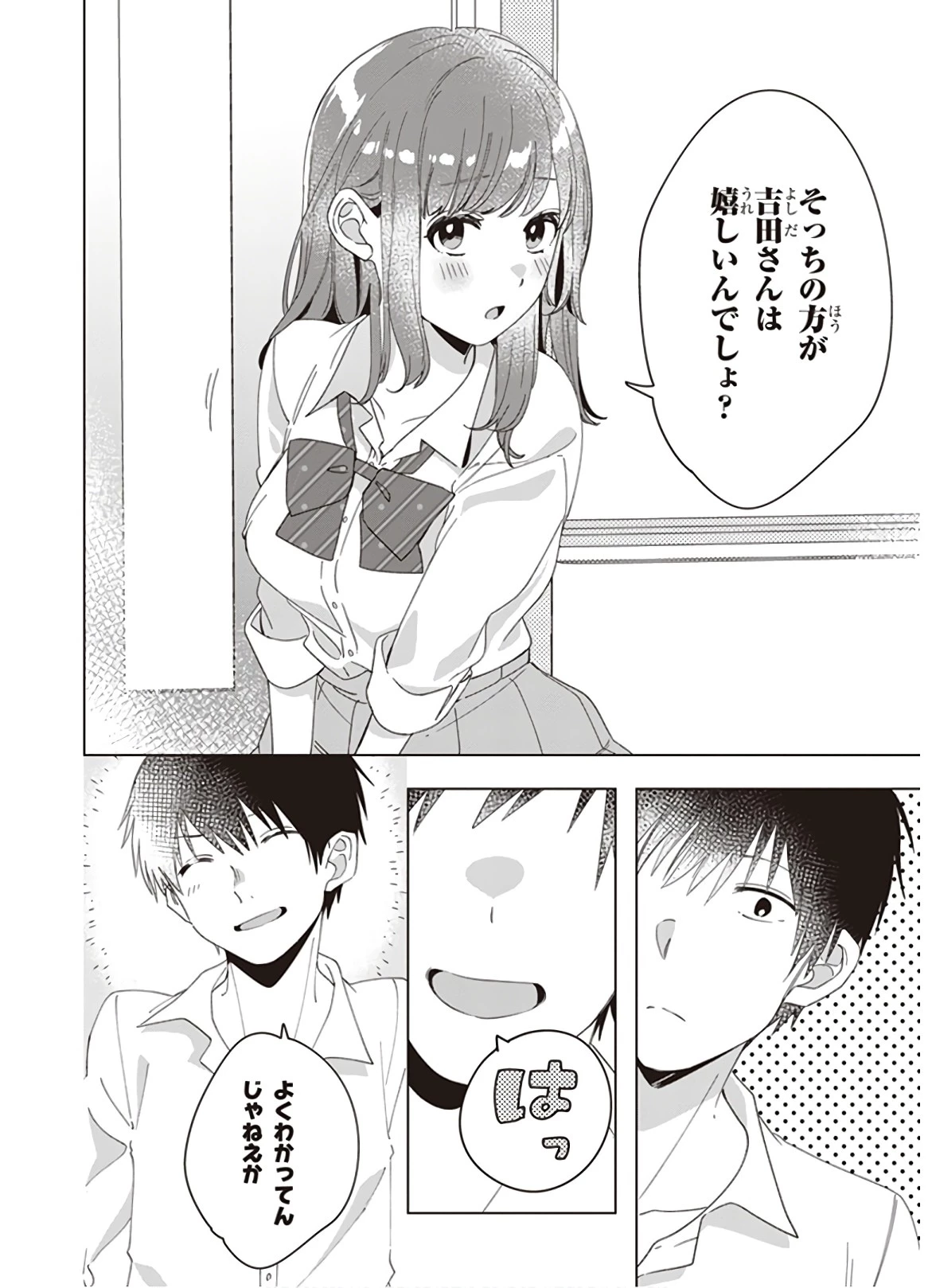 ひげひろ 第11話 - 10