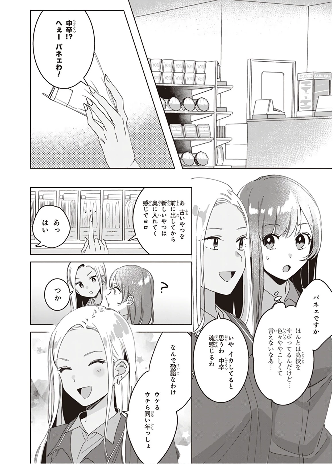 ひげひろ 第11話 - 16