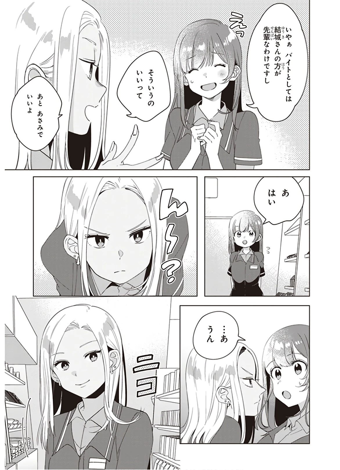 ひげひろ 第11話 - 17