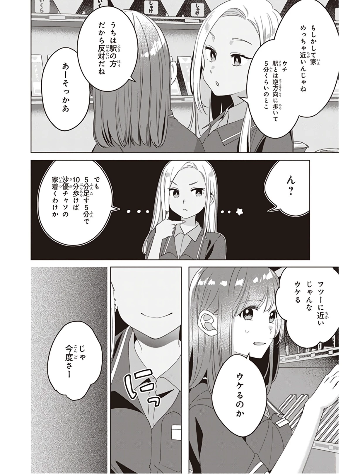 ひげひろ 第11話 - 20