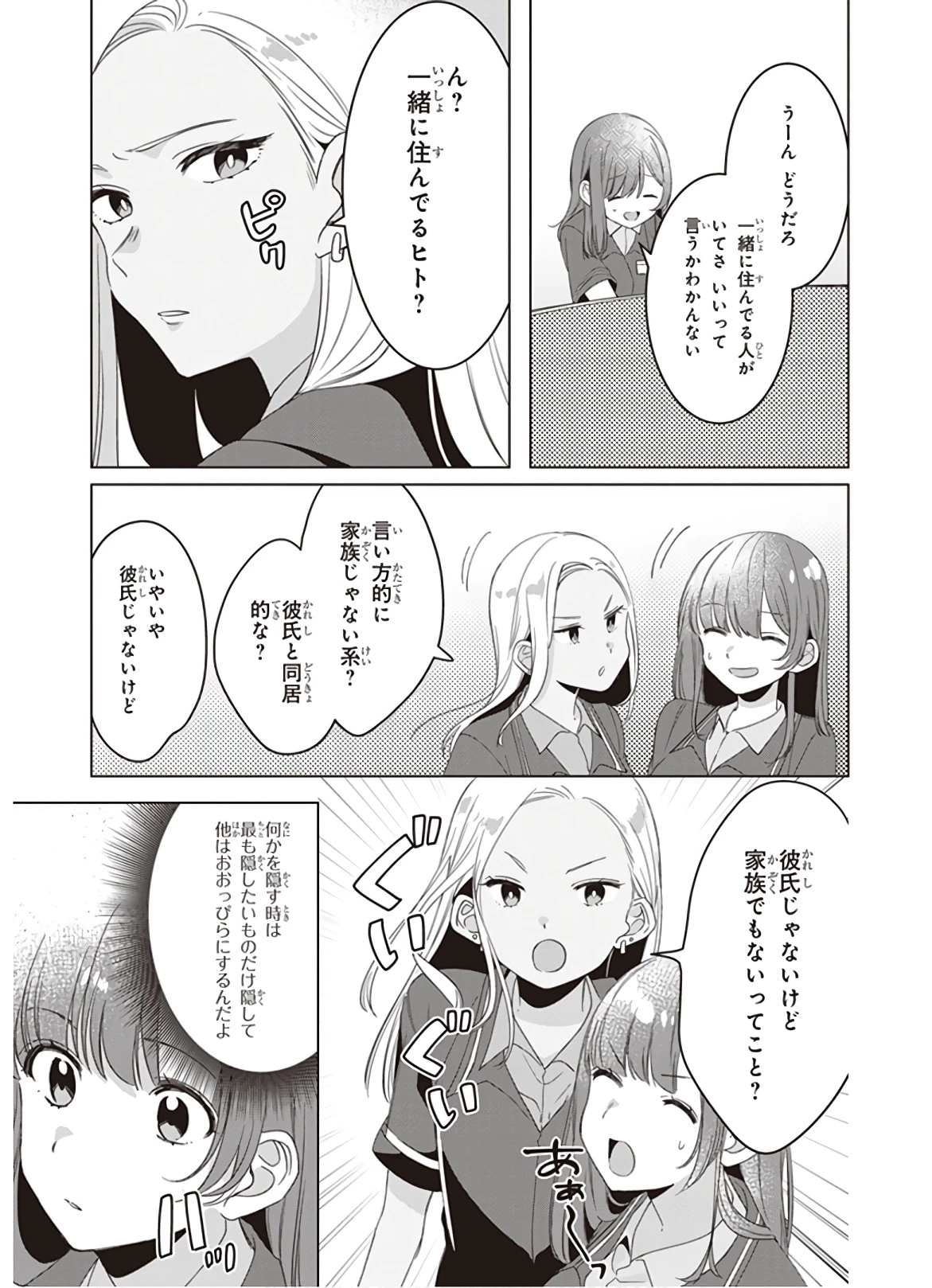 ひげひろ 第11話 - 23