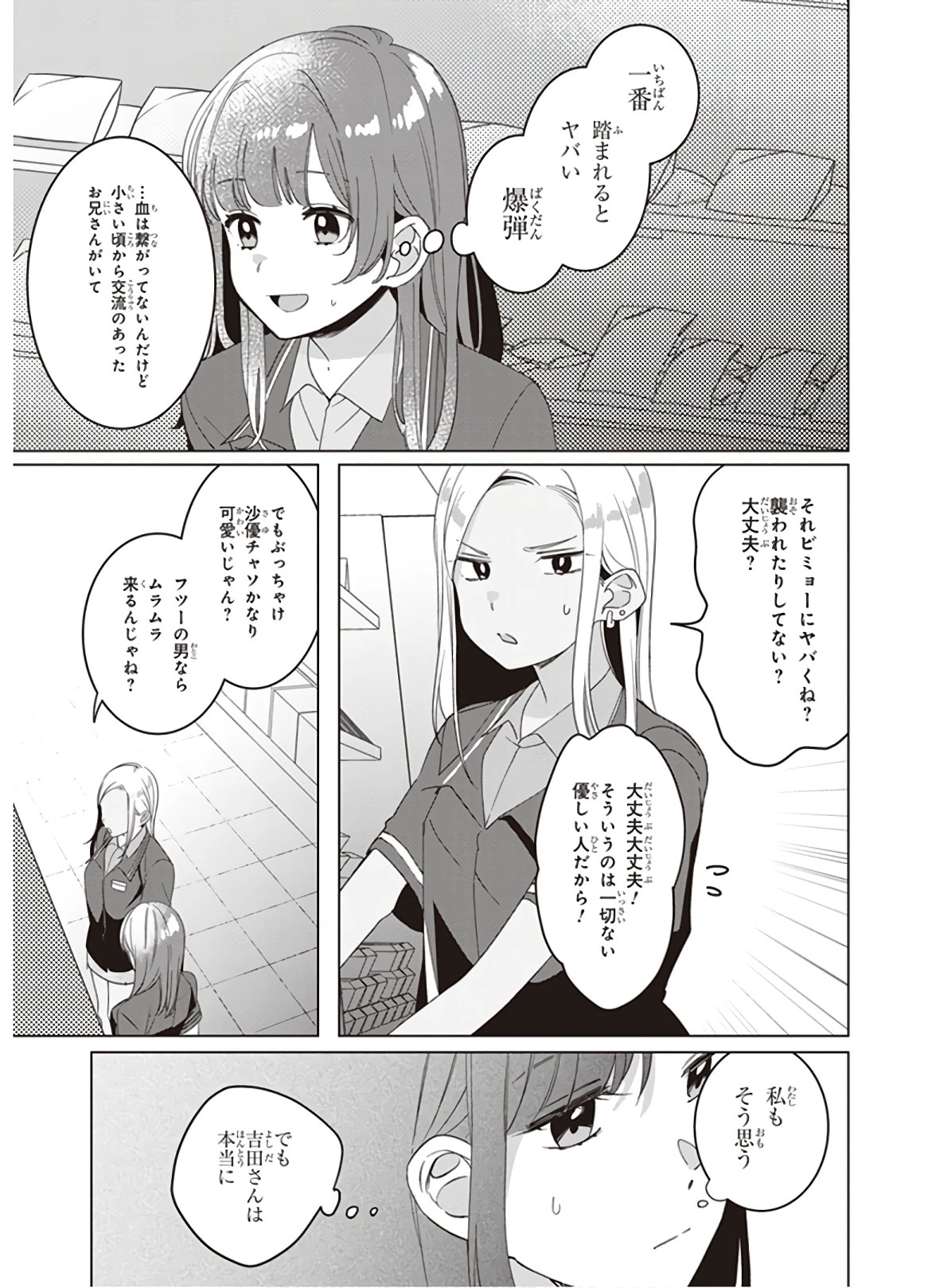 ひげひろ 第11話 - 25