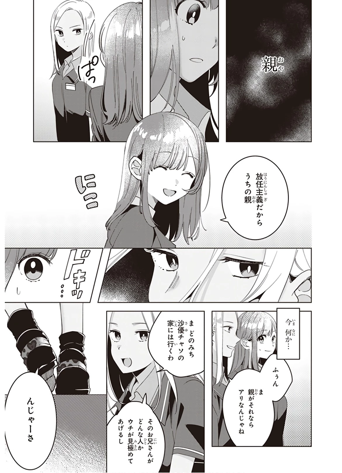ひげひろ 第11話 - 27