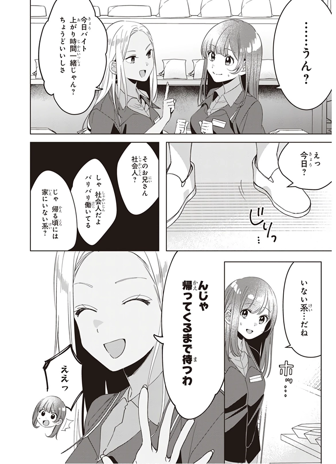ひげひろ 第11話 - 30