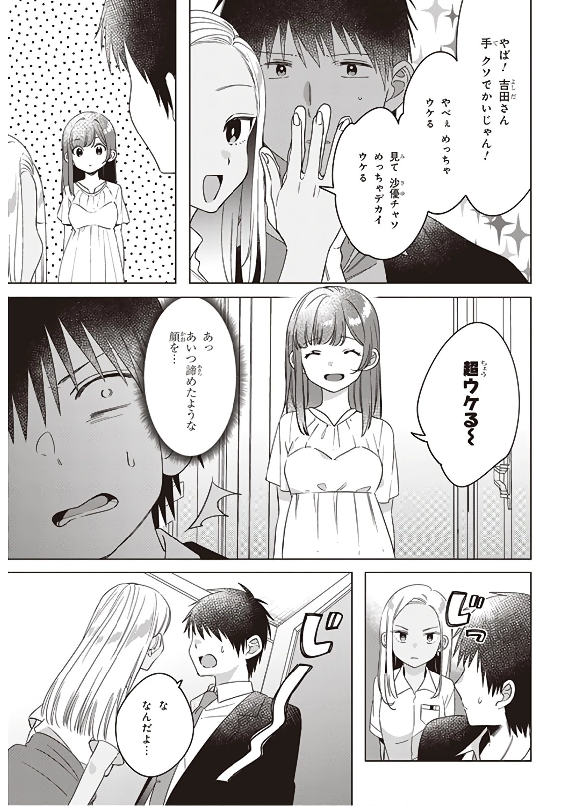 ひげひろ 第12話 - 6