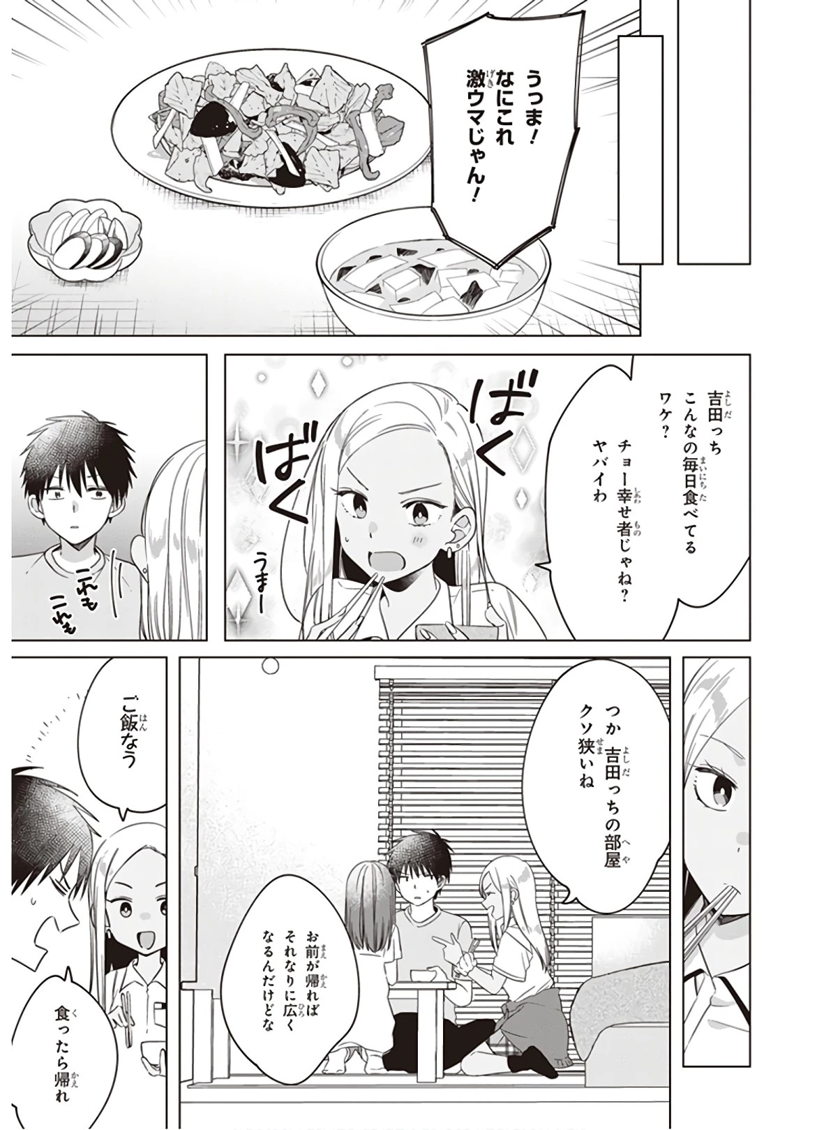 ひげひろ 第12話 - 8