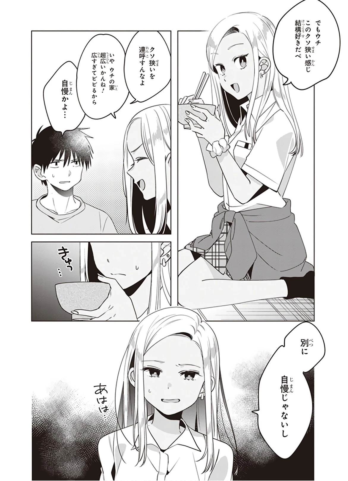 ひげひろ 第12話 - 9