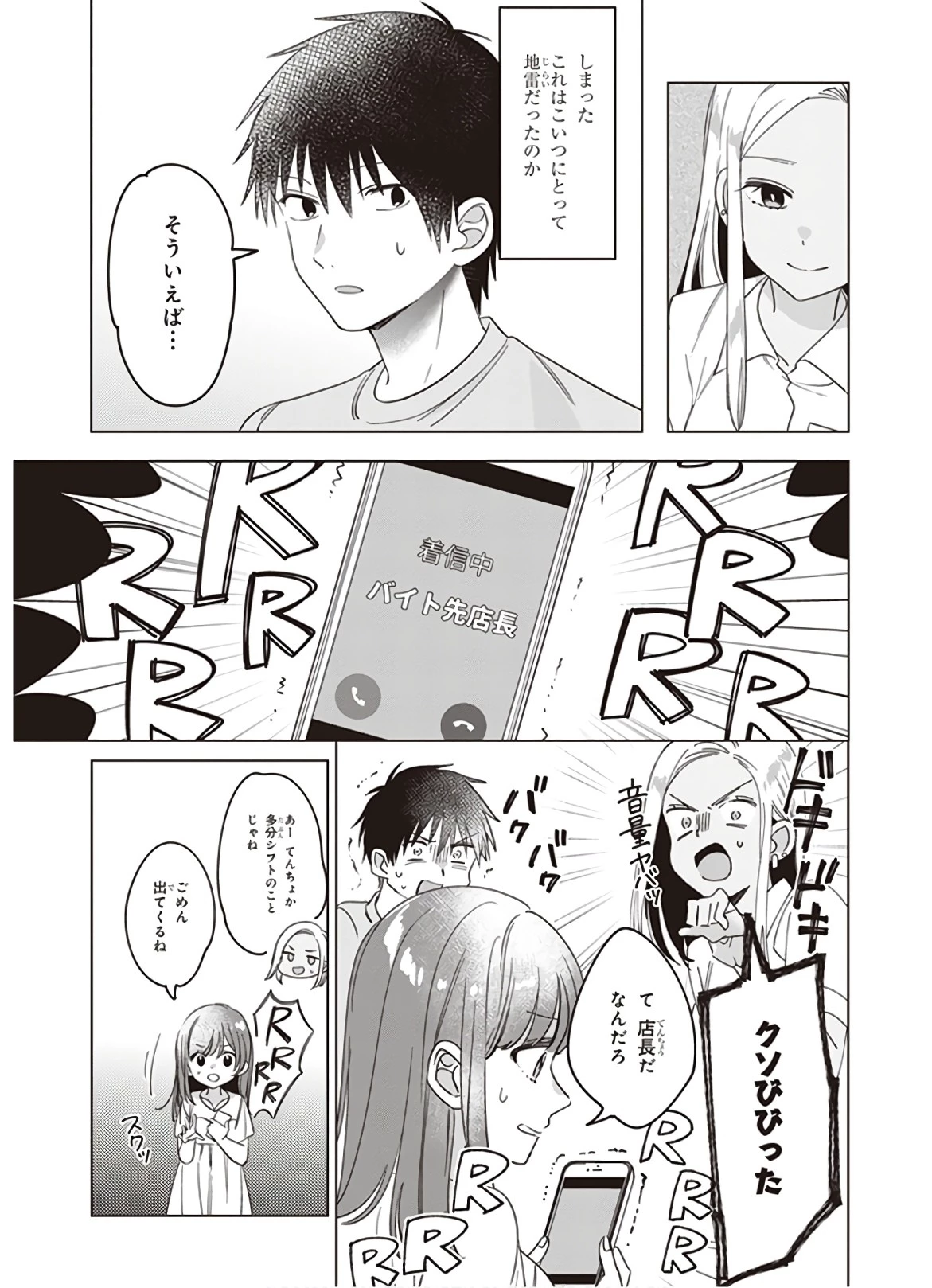 ひげひろ 第12話 - 10