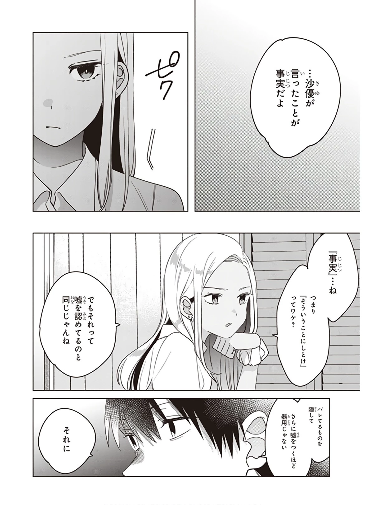 ひげひろ 第12話 - 15