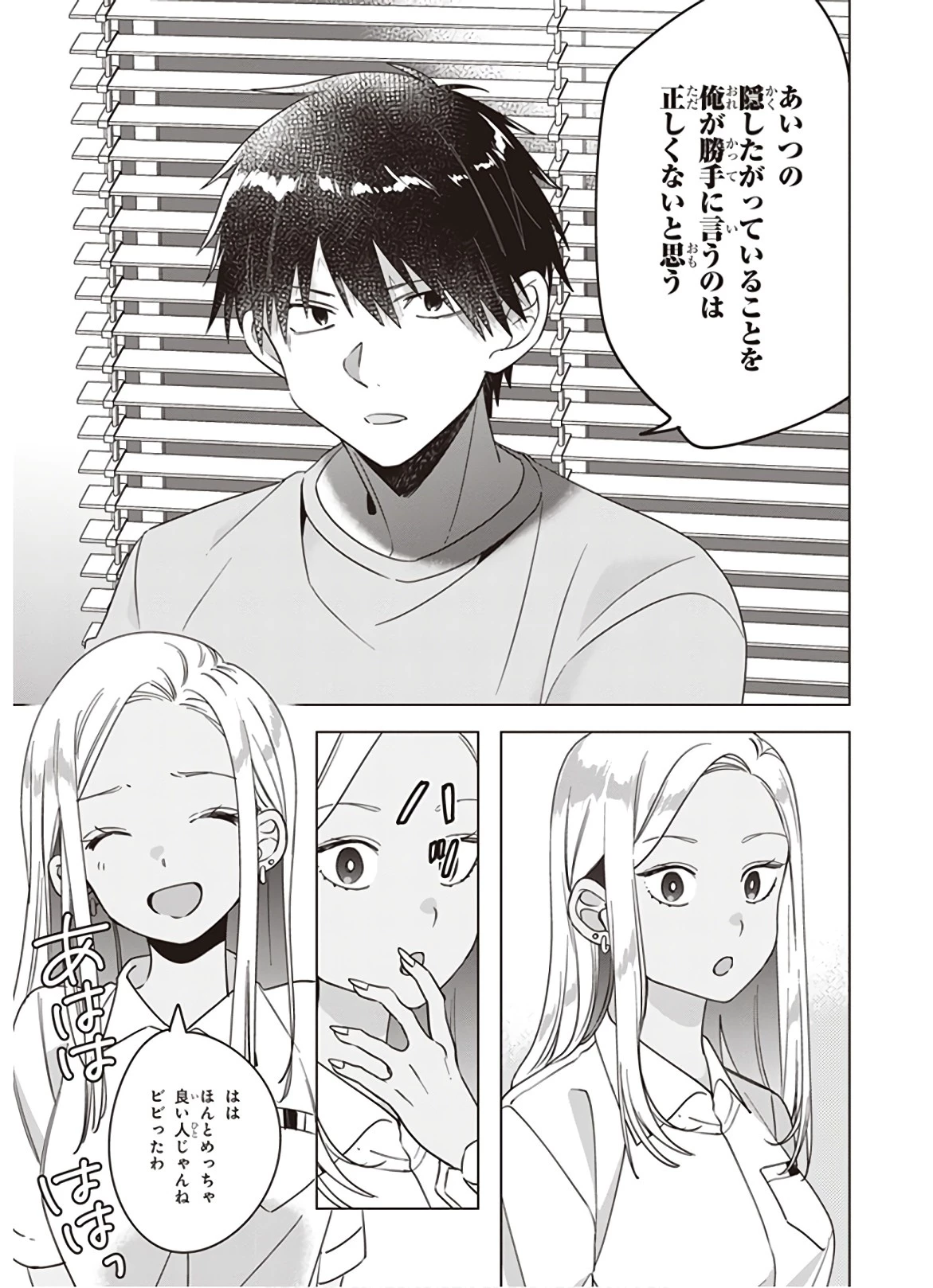 ひげひろ 第12話 - 16