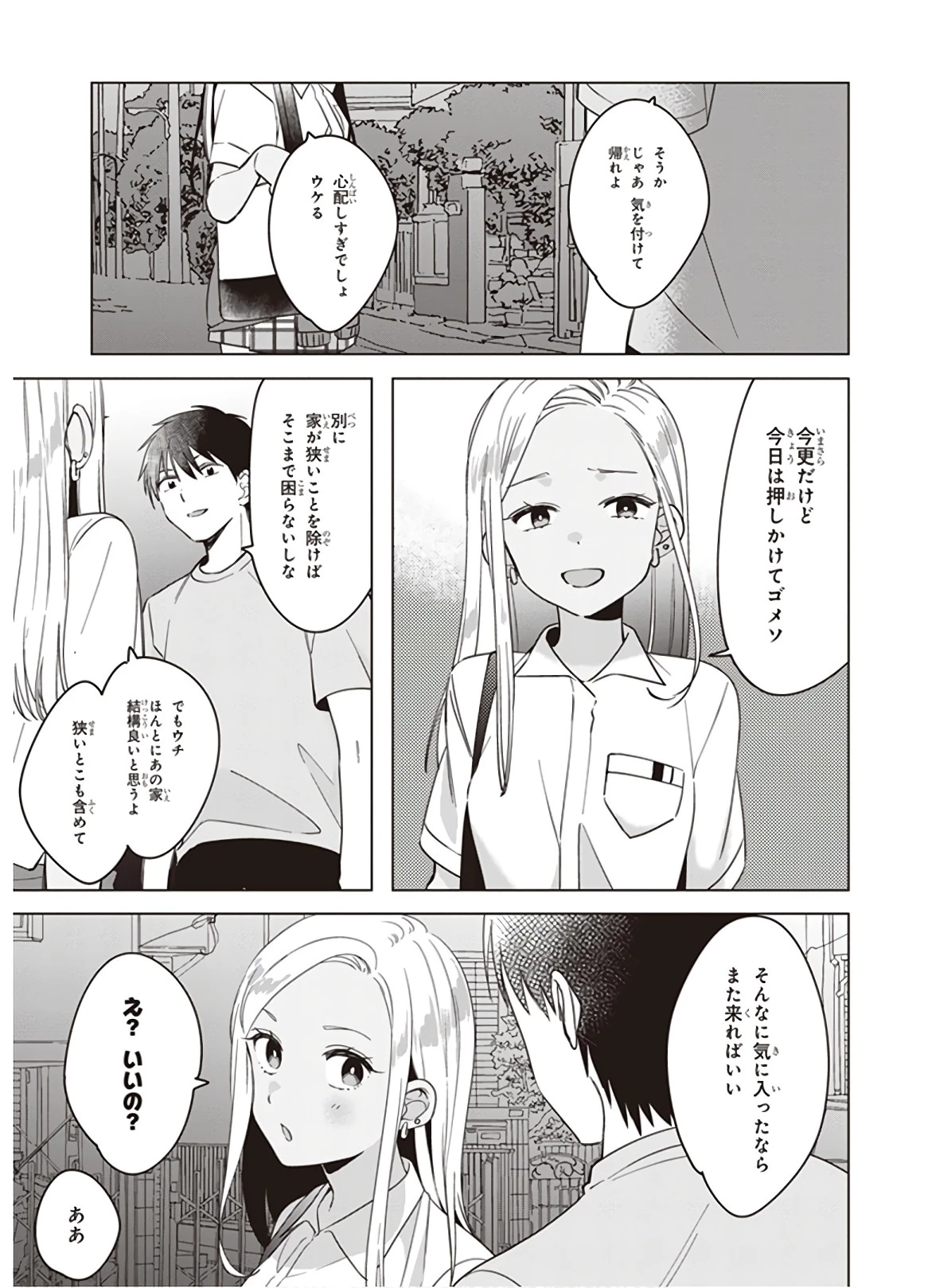 ひげひろ 第12話 - 26