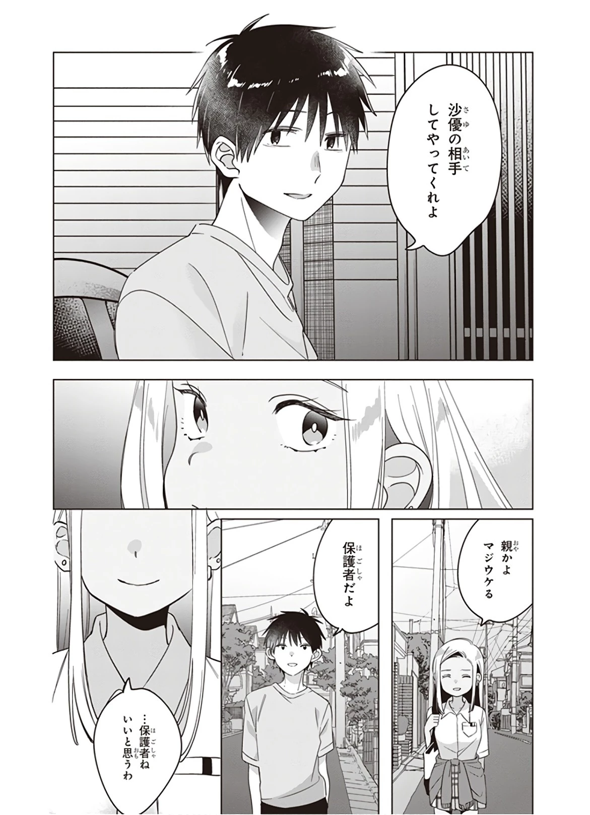 ひげひろ 第12話 - 27