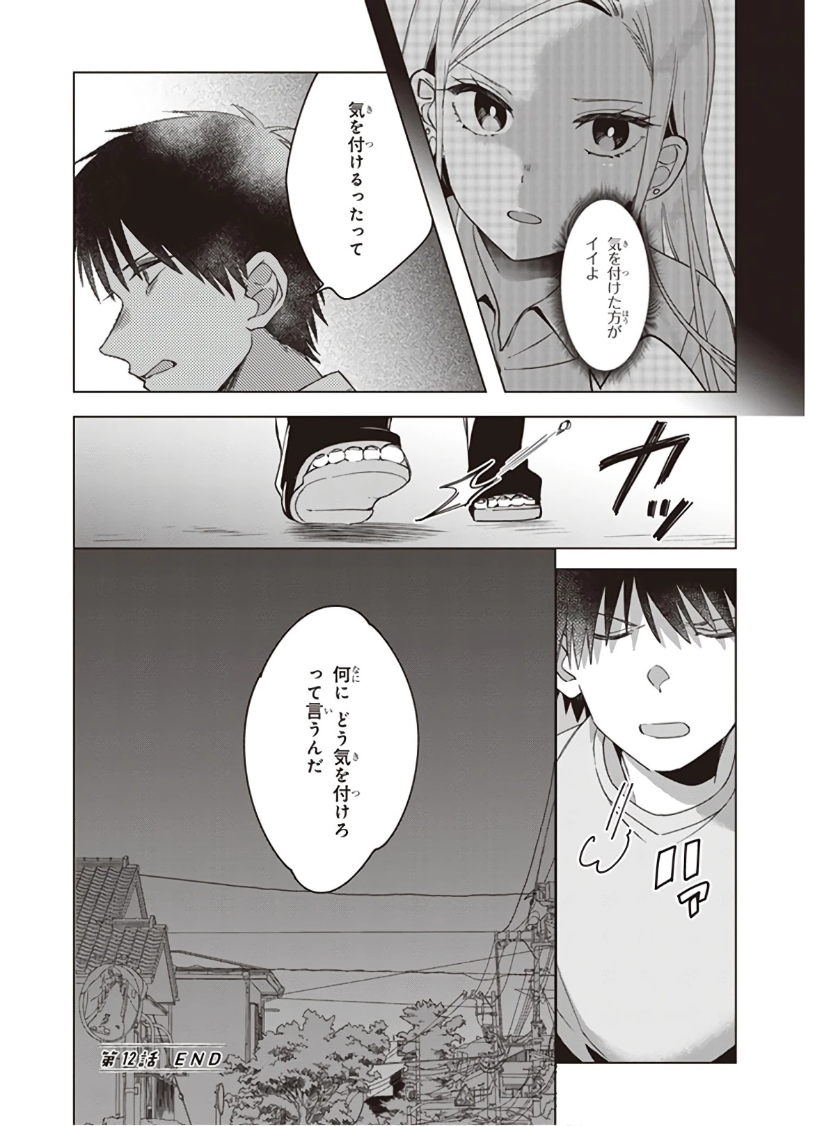 ひげひろ 第12話 - 33