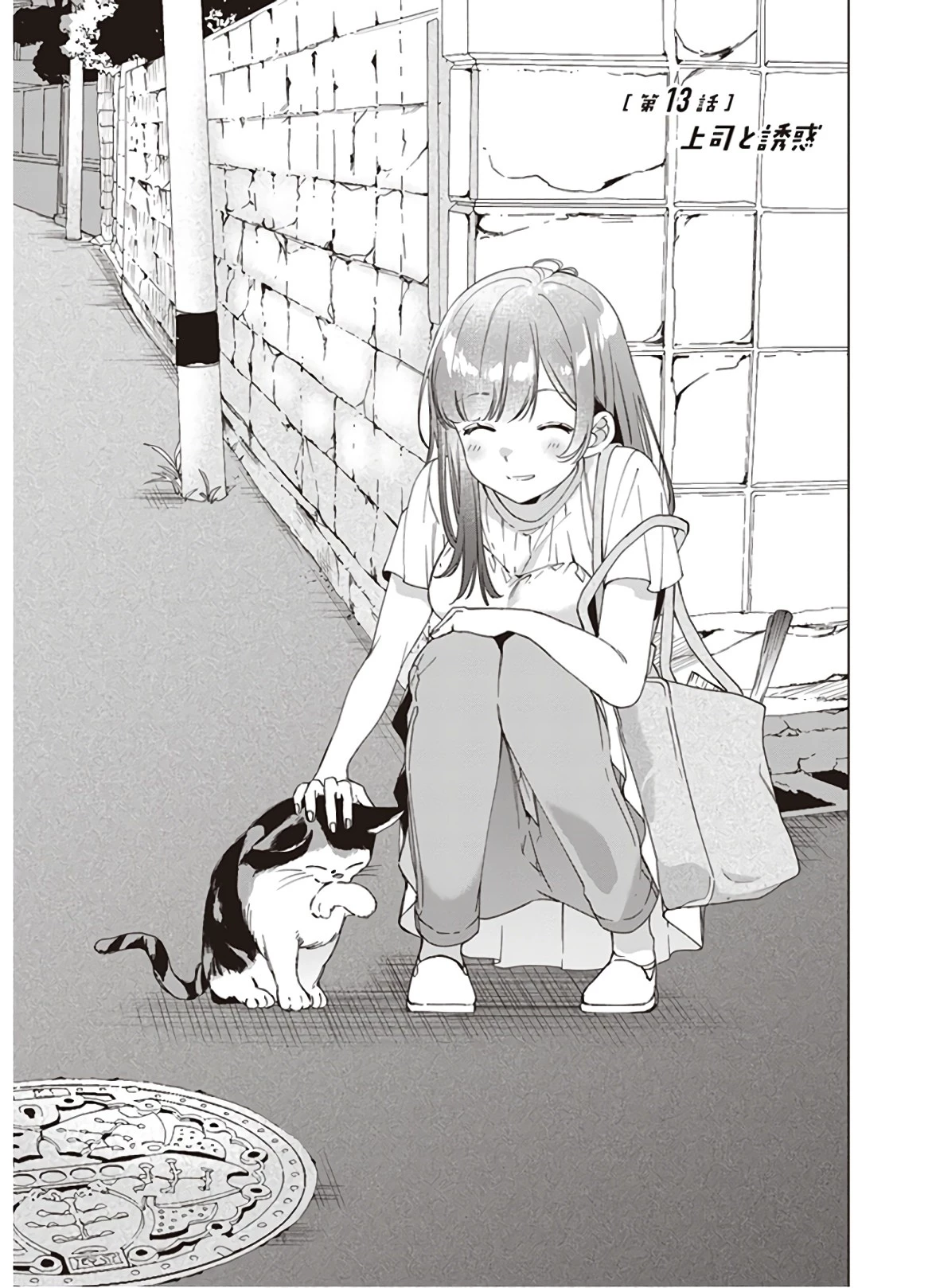 ひげひろ 第13話 - 1