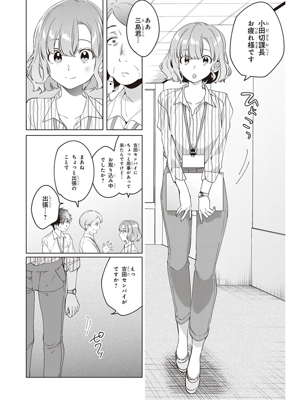 ひげひろ 第13話 - 4