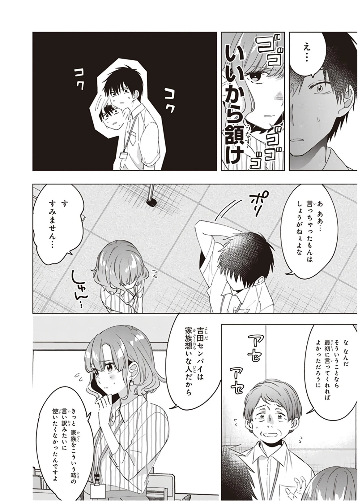 ひげひろ 第13話 - 6
