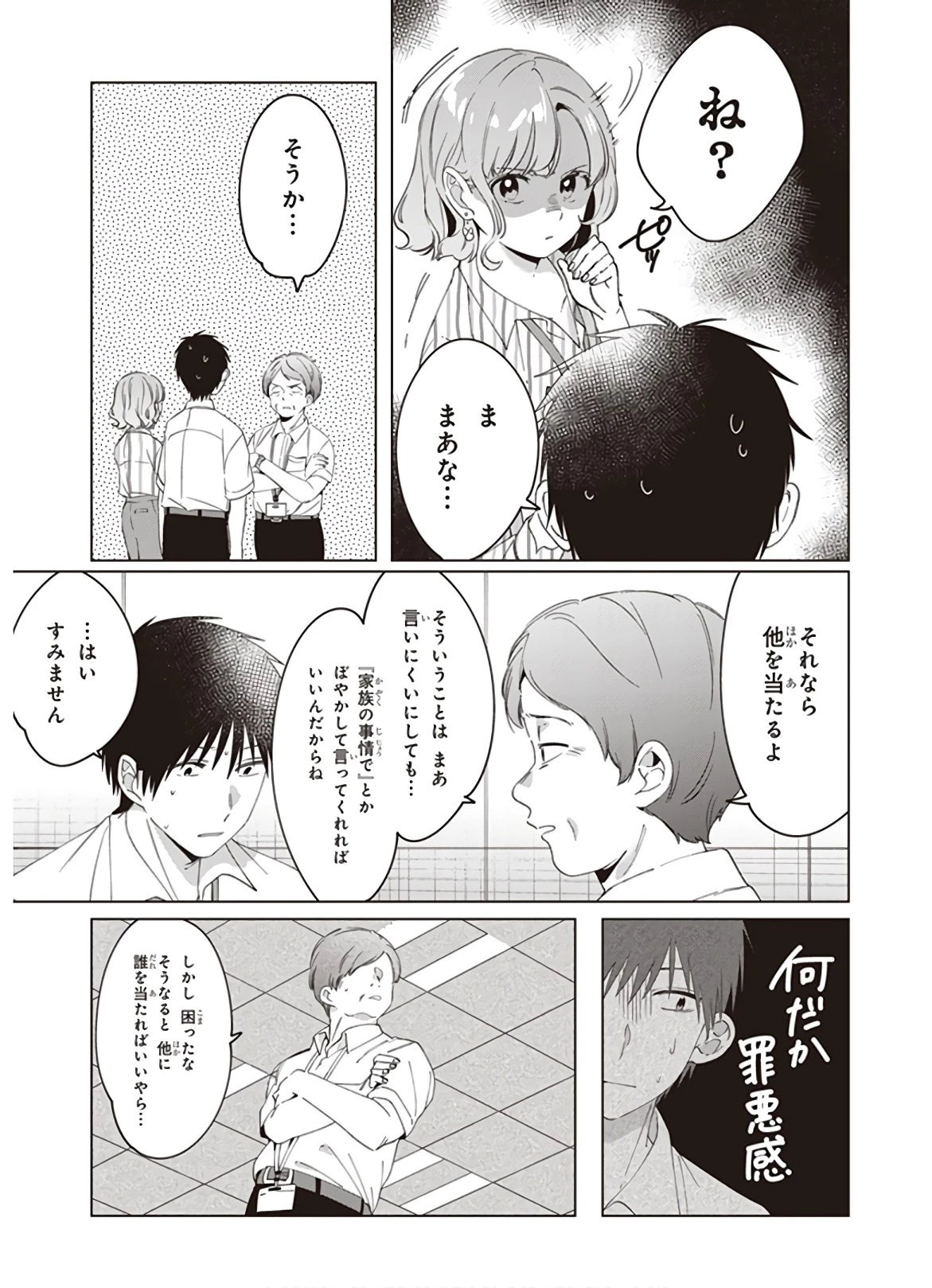 ひげひろ 第13話 - 7