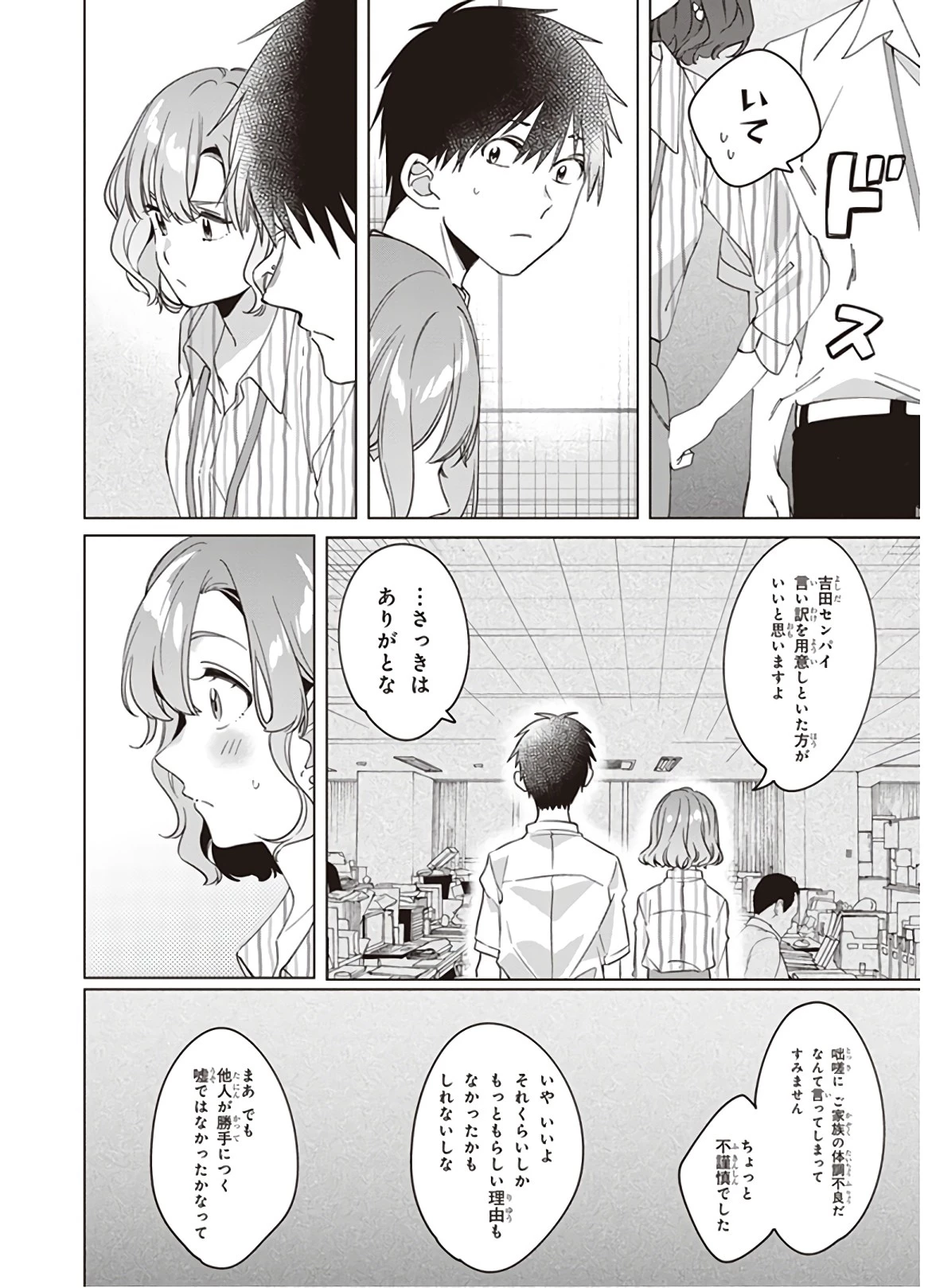ひげひろ 第13話 - 10