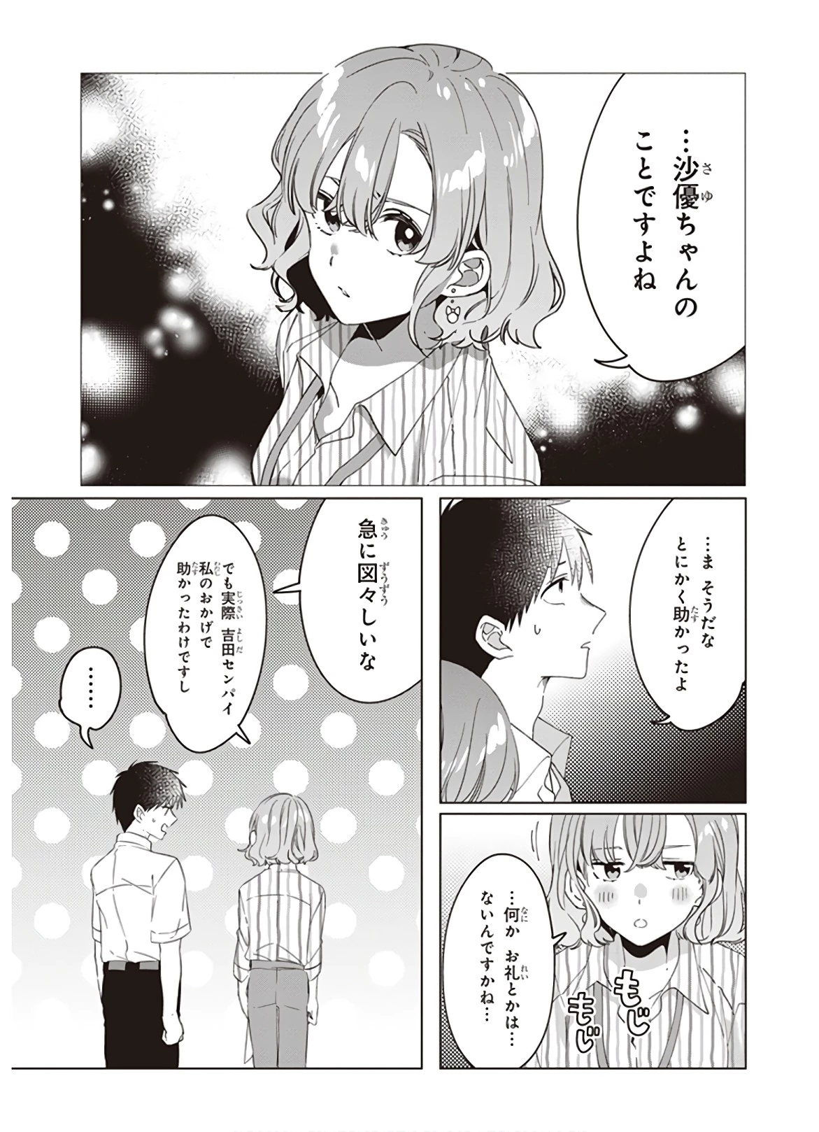 ひげひろ 第13話 - 11