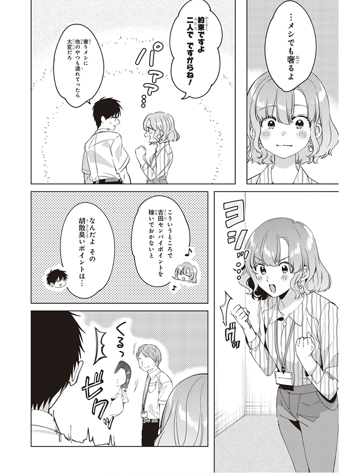 ひげひろ 第13話 - 12