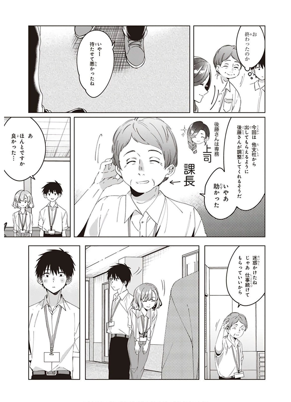 ひげひろ 第13話 - 13