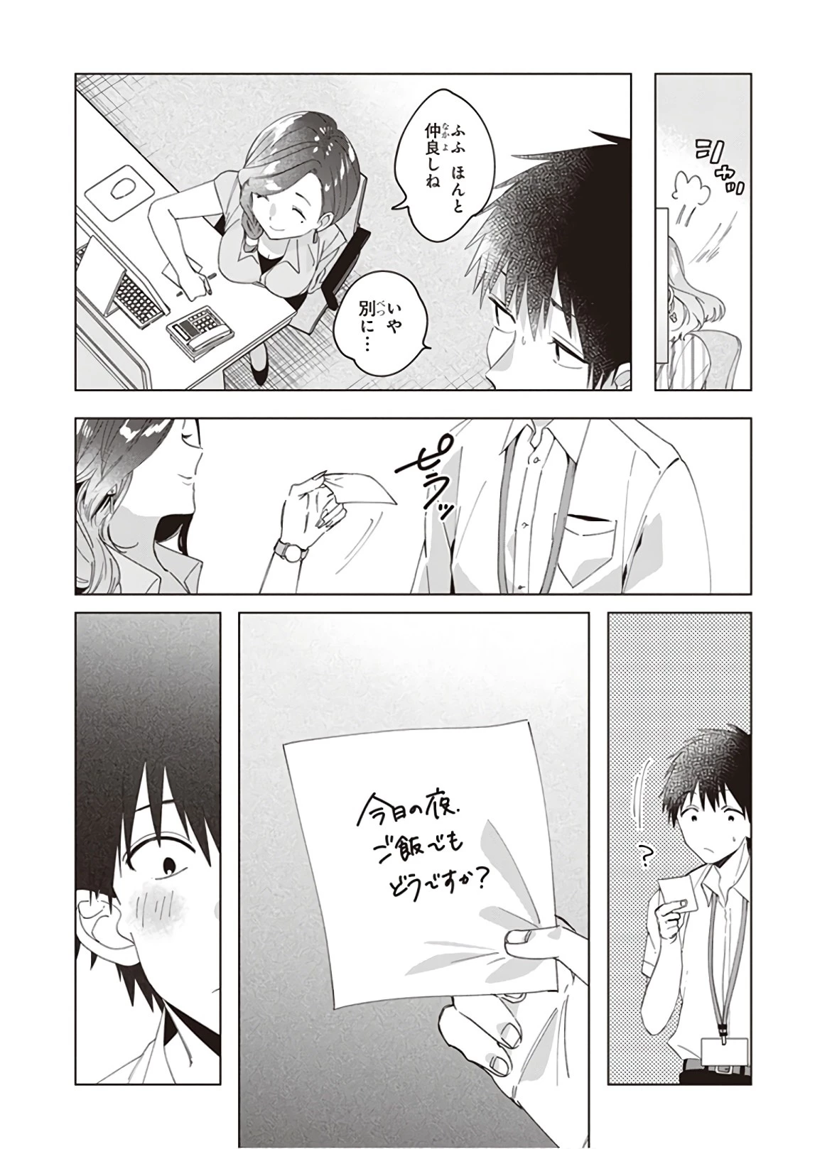 ひげひろ 第13話 - 18