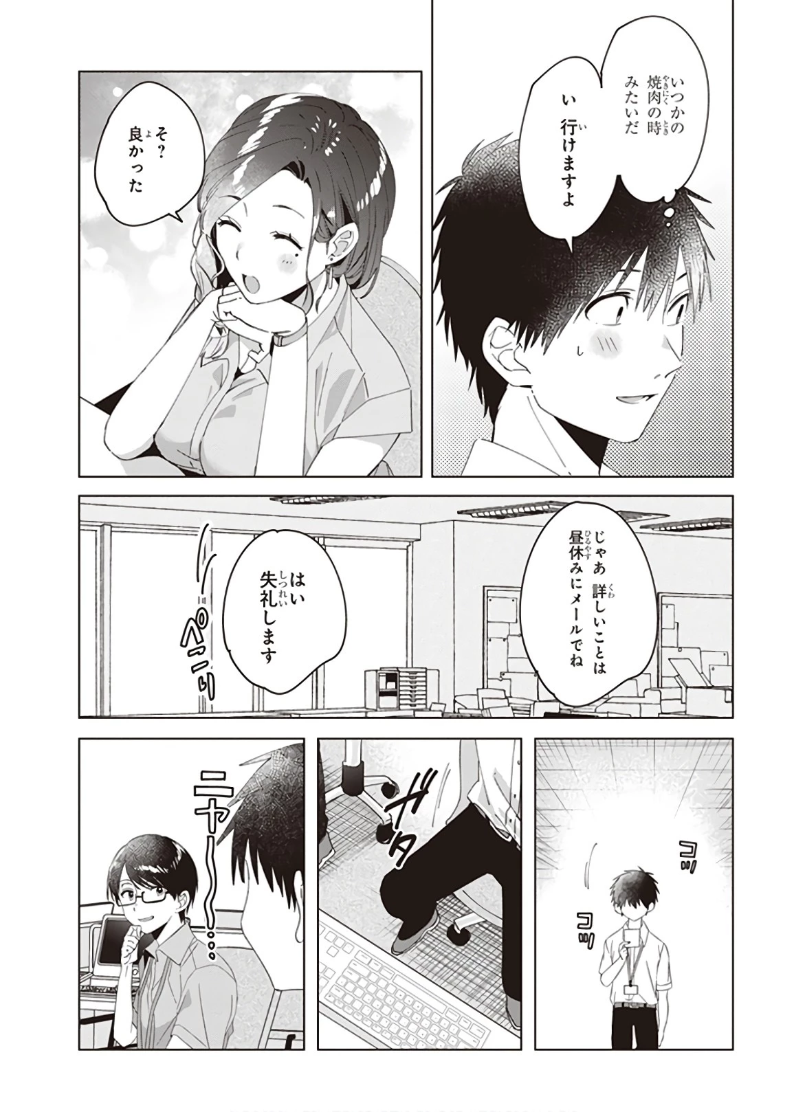 ひげひろ 第13話 - 19