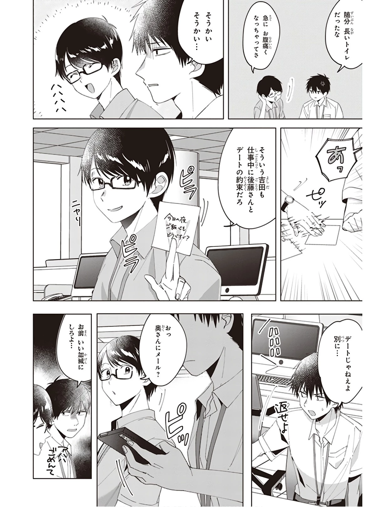 ひげひろ 第13話 - 20