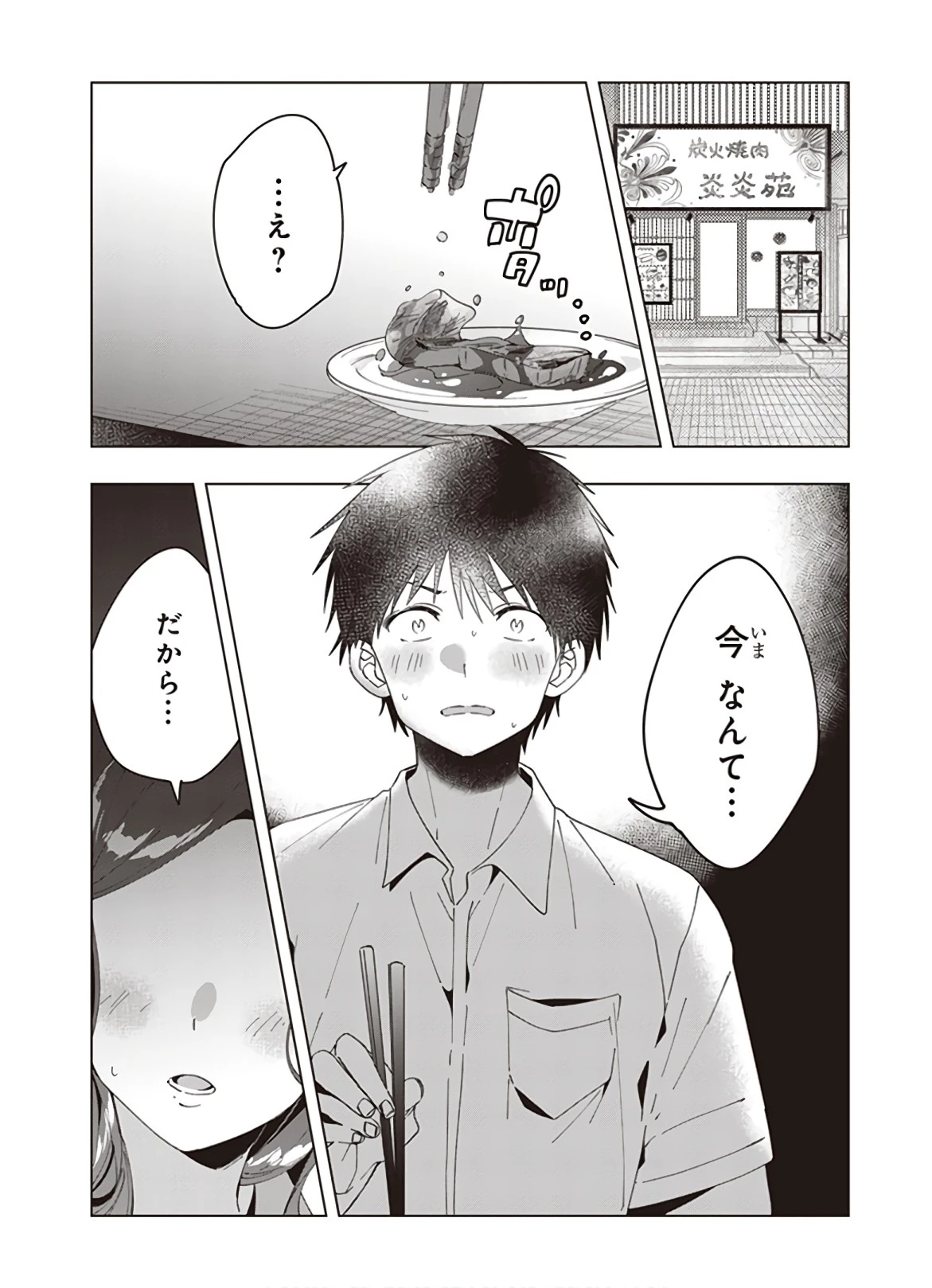 ひげひろ 第13話 - 23
