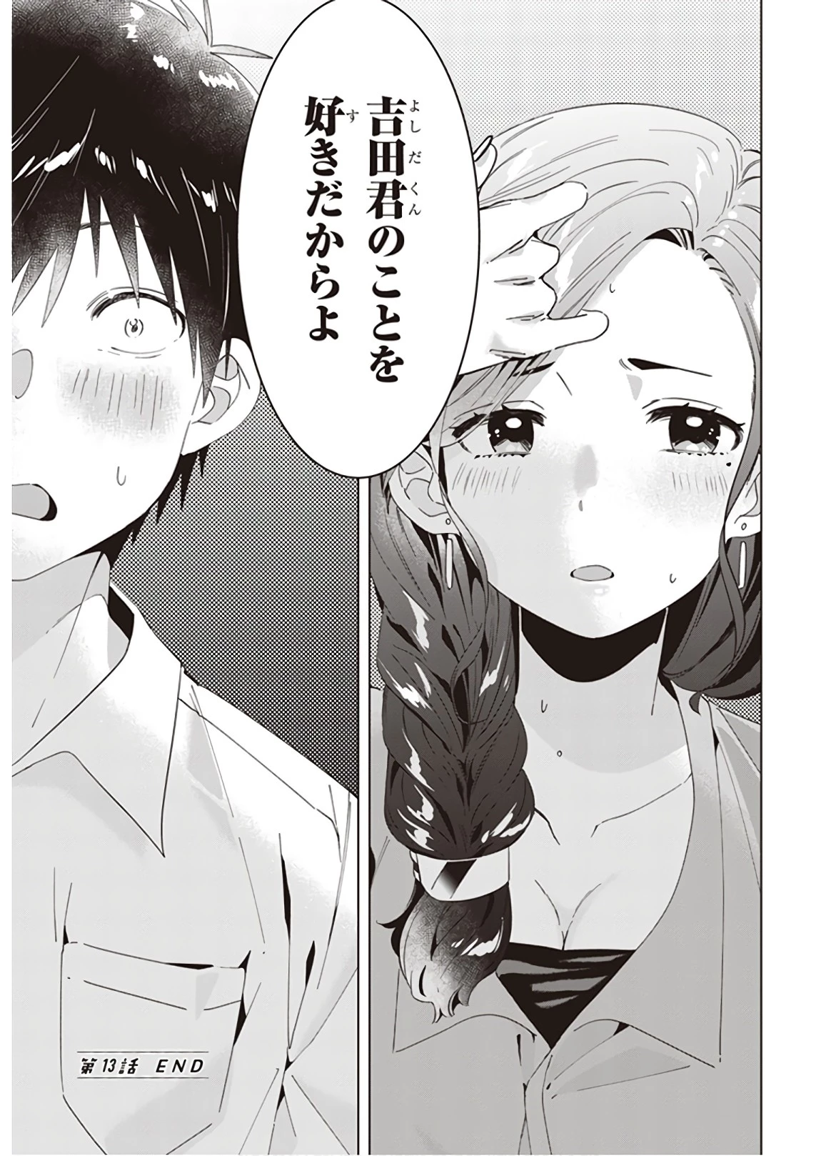 ひげひろ 第13話 - 25