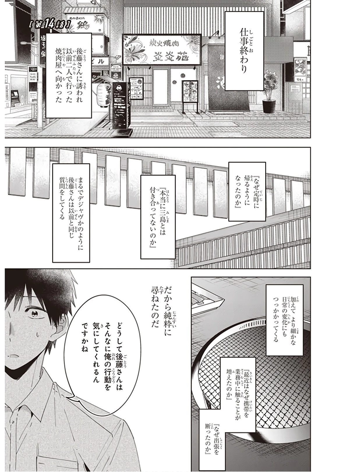 ひげひろ 第14話 - 1