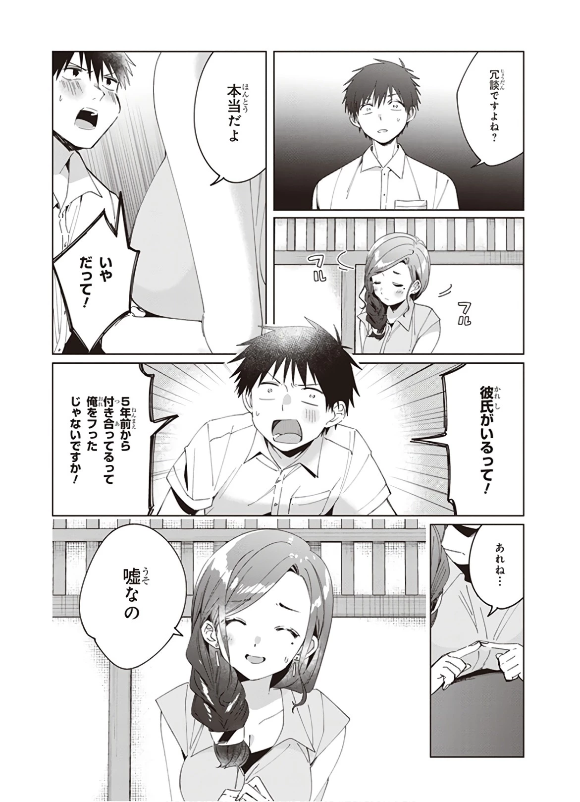 ひげひろ 第14話 - 6