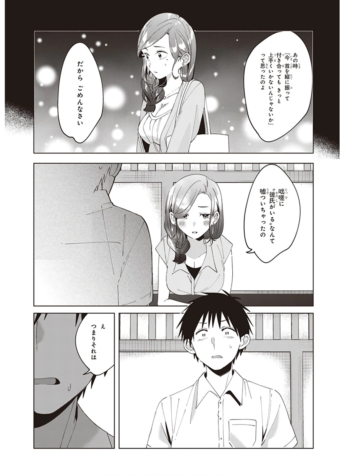 ひげひろ 第14話 - 9