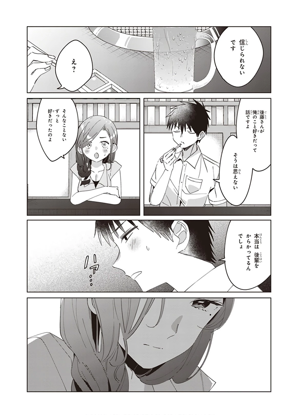 ひげひろ 第14話 - 12