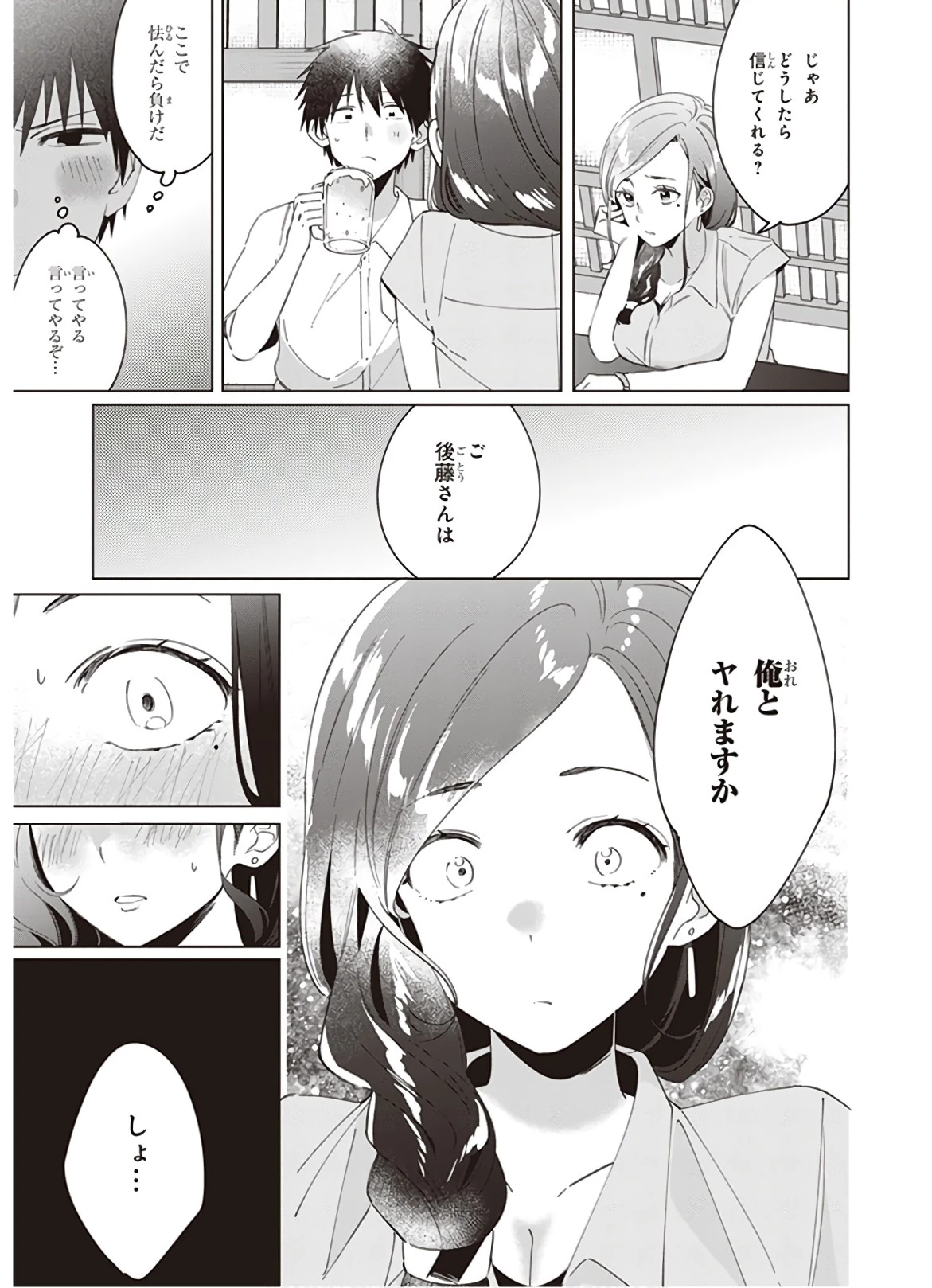 ひげひろ 第14話 - 13