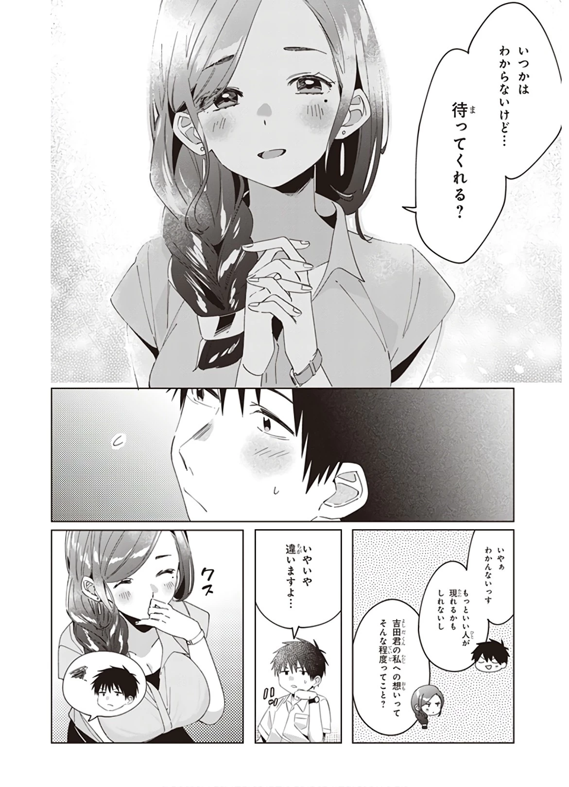 ひげひろ 第14話 - 22