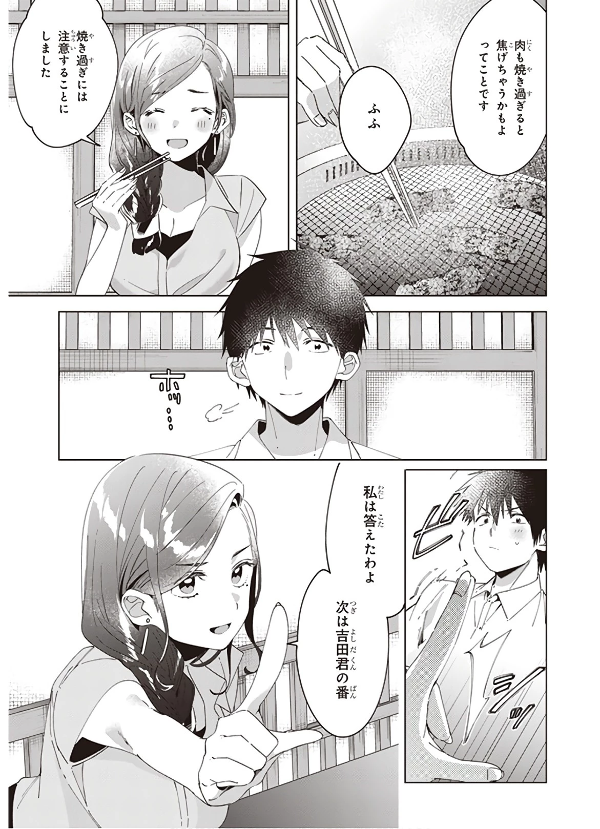 ひげひろ 第14話 - 23