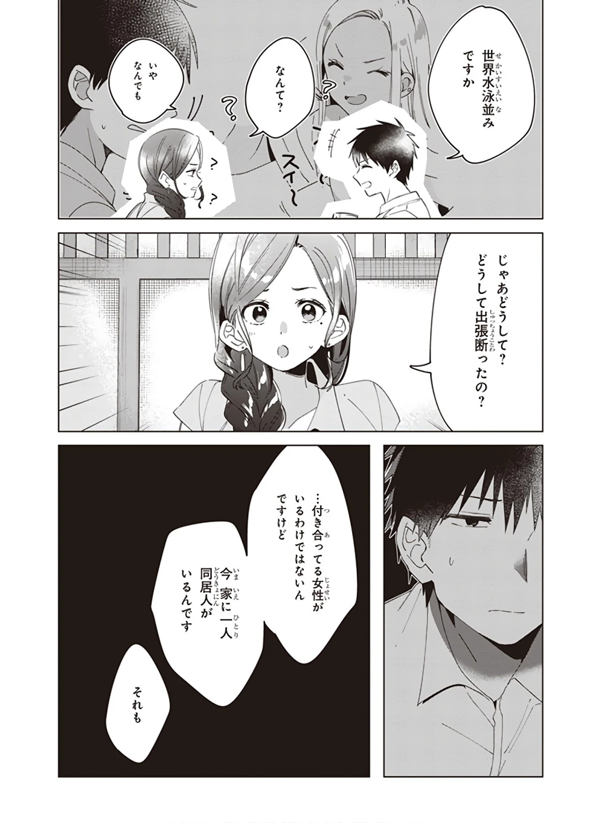 ひげひろ 第14話 - 25