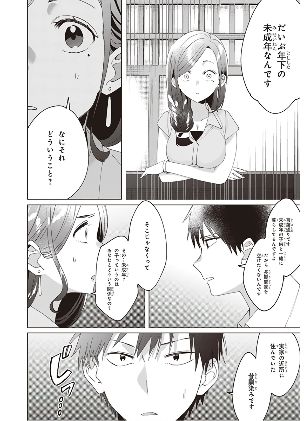 ひげひろ 第14話 - 26
